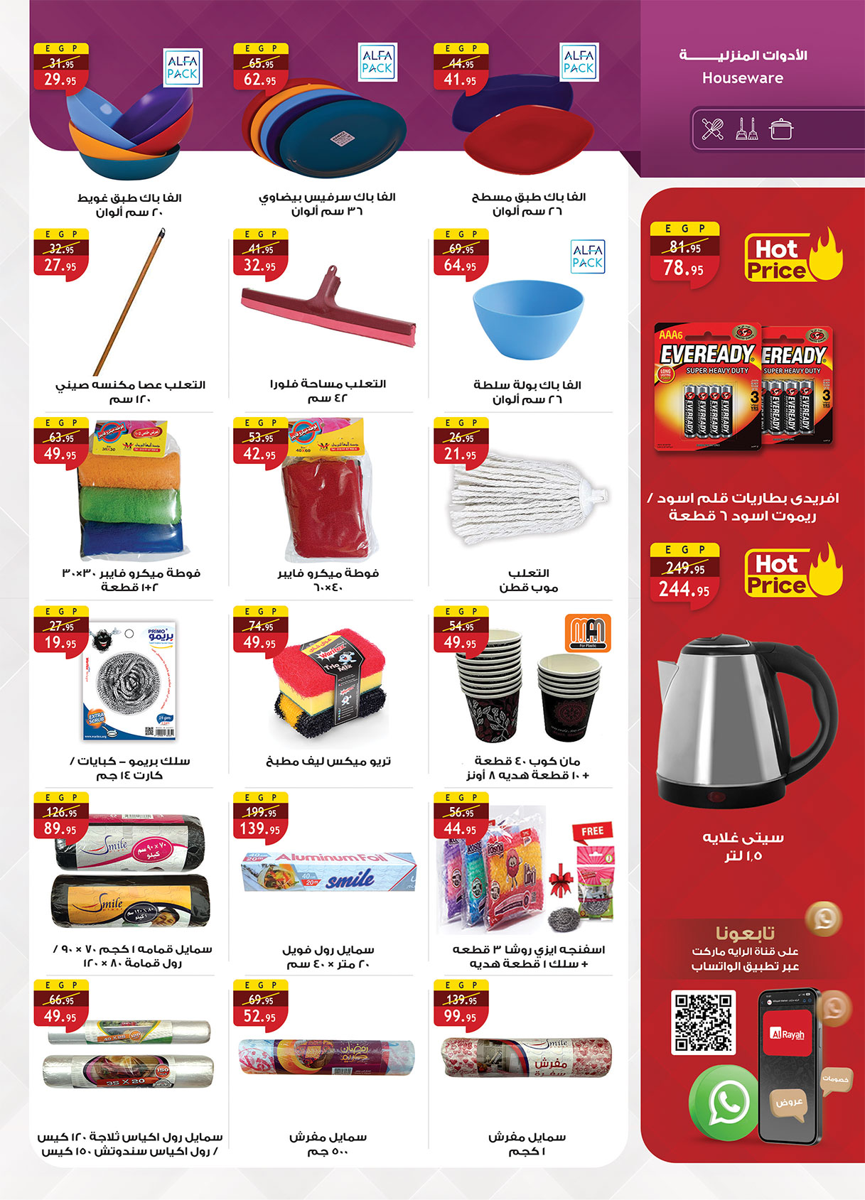 al-raya offers from 20may to 9jun 2025 عروض الراية من 20 مايو حتى 9 يونيو 2025 صفحة رقم 41